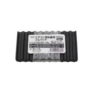 光 光 KEGT-105 エアコン室外機用ゴムパッド2P