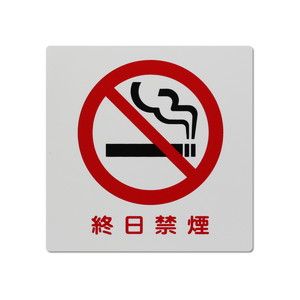 光 光 KP101-9 終日禁煙 100×100×1.5mm