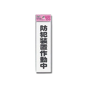 光 光 KP164-15 防犯装置作 45×160×1.5mm