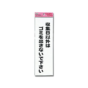 光 光 KP268-8 収集日以外は 260ｘ80x1.5mm