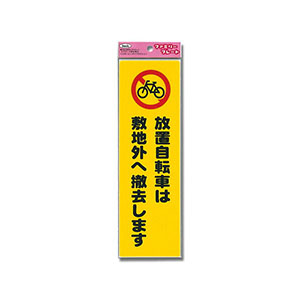 光 光 KP268-11 放置自転車は 260ｘ80ｘ1mm