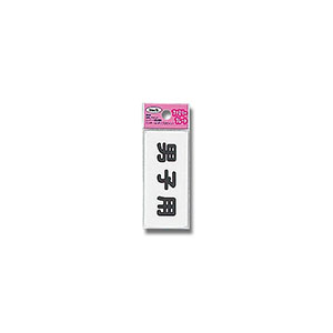 光 光 KP83-7 男子用 80ｘ35ｘ1.5mm