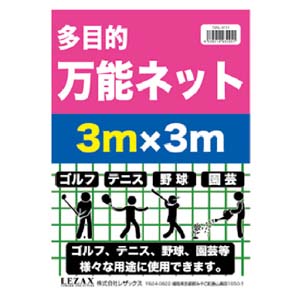 レザックス LEZAX ティーオフ TOPL-4711 多目的 万能ネット 3m×3m TEE-OFF