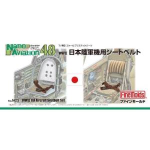ファインモールド ファインモールド 1/48 日本陸軍機用シートベルト NC3
