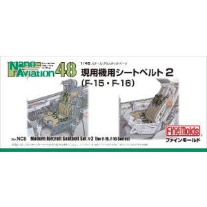 ファインモールド ファインモールド 1/48 F-15 F-16用シートベルト NC8