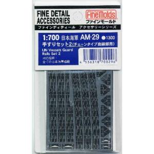 ファインモールド ファインモールド 日本海軍 手スリセット2 チェーン曲線タイプ AM29