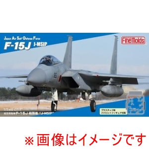 ファインモールド ファインモールド FF02 1/72 航空自衛隊 F-15J 戦闘機 J-MSIP パイロット付 