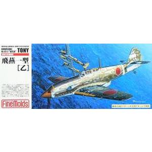 ファインモールド ファインモールド 1/72 陸軍 三式戦闘機 飛燕一型 乙 FP24