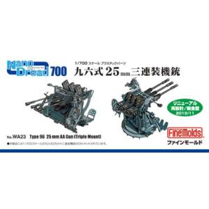 ファインモールド ファインモールド 1/700九六式25mm三連装機銃 WA23