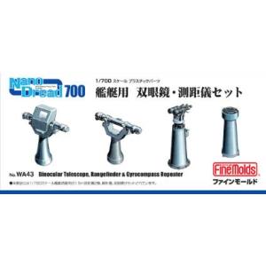 ファインモールド ファインモールド 1/700 ナノ ドレッド 艦艇用双眼鏡 測距儀セット WA43
