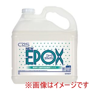 シーバイエス シーバイエス  店舗用高級樹脂ワックス ニューエポックス 5L