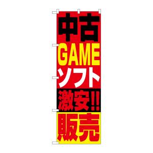 のぼり屋工房 のぼり屋工房 のぼり 中古ゲームソフト販売 1411
