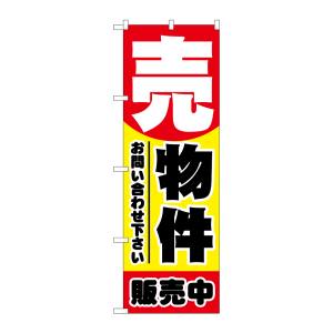 のぼり屋工房 のぼり屋工房 のぼり 売物件 販売中 1458