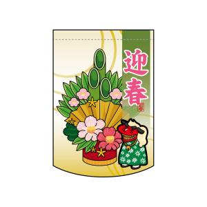 のぼり屋工房 のぼり屋工房 変形タペ 迎春 門松 5892