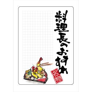 のぼり屋工房 のぼり屋工房 マジカルPOP 料理長のおすすめ1 M 6611