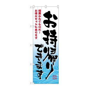 のぼり屋工房 のぼり屋工房 のぼり お持ち帰り 何貫からでも 7163