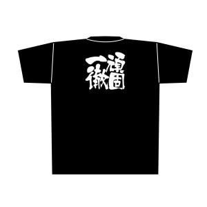 のぼり屋工房 のぼり屋工房 黒Tシャツ 頑固一徹 白字 XL 8319