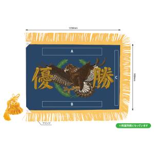 のぼり屋工房 のぼり屋工房 優勝旗 鷹1 濃紺 特大 8953 メーカー直送 代引不可 北海道沖縄離島不可