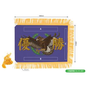 のぼり屋工房 のぼり屋工房 優勝旗 鷹1 紺 標準 8954 メーカー直送 代引不可 北海道沖縄離島不可