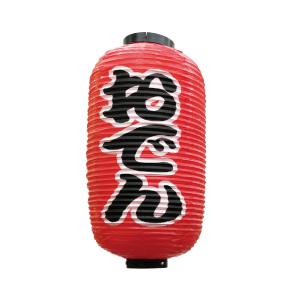 のぼり屋工房 のぼり屋工房 九長提灯 おでん 勘亭流 9号 長提灯 9066