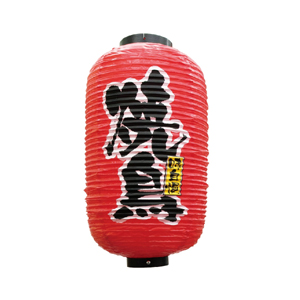 のぼり屋工房 のぼり屋工房 ビニール提灯 9号 長型 焼鳥 No.9079