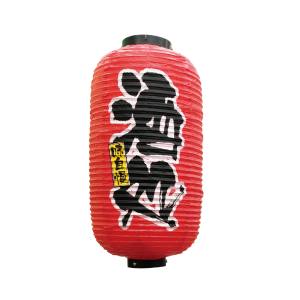 のぼり屋工房 のぼり屋工房 デザイン提灯 酒処 9号 長提灯 9081