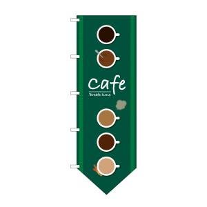 のぼり屋工房 のぼり屋工房 変型のぼり 26873 カフェ 下部V