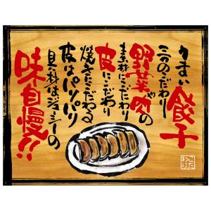 のぼり屋工房 のぼり屋工房 幕 うまい餃子 木看板風 28026
