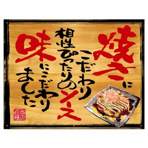 のぼり屋工房 のぼり屋工房 幕 お好み焼き 木看板風 28038