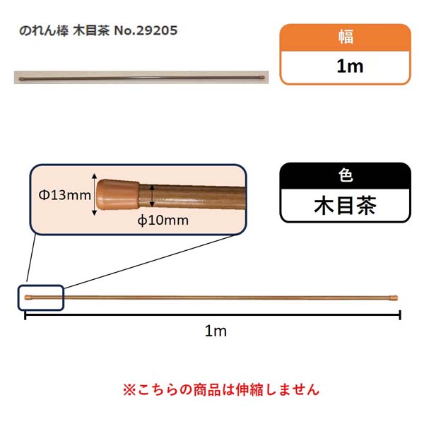  のぼり屋工房 のぼり屋工房 器具 のれん棒 木目茶 29205