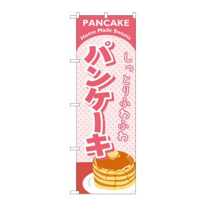 のぼり屋工房 のぼり屋工房 のぼり パンケーキ ピンク SNB-2184