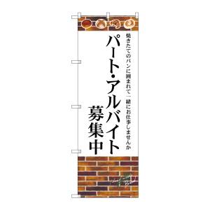 のぼり屋工房 のぼり屋工房 のぼり パート アルバイト募集中 SNB-4622