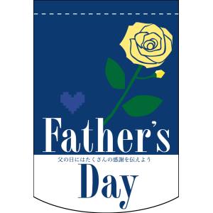 のぼり屋工房 のぼり屋工房 変形タペ Fathers Day ブルー 61076