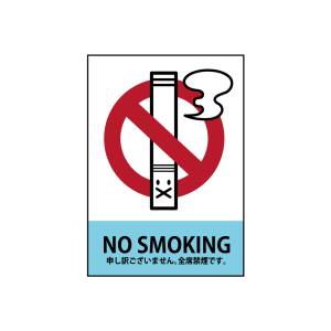 のぼり屋工房 のぼり屋工房 吸着ターポリン NO SMOKING A4 63566