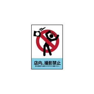 のぼり屋工房 のぼり屋工房 吸着ターポリン 店内撮影禁止 A5 63576
