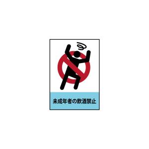 のぼり屋工房 のぼり屋工房 吸着ターポリン 未成年者の飲酒 A5 63587