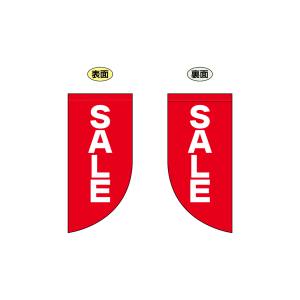 のぼり屋工房 のぼり屋工房 両面フラッグミニ SALE R型 69029