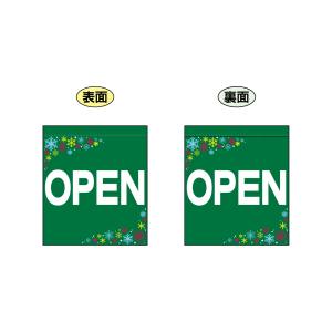 のぼり屋工房 のぼり屋工房 両面ミニフラッグ OPEN 69581