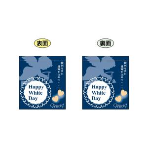 のぼり屋工房 のぼり屋工房 両面ミニフラッグ Happy White Day 69585