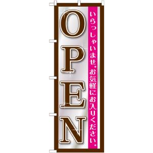 のぼり屋工房 のぼり屋工房 のぼり OPEN 黒シルバー GNB-1269