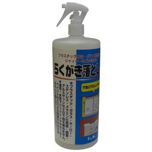 ワイエステック ワイエステック らくがき落とし J1000ml