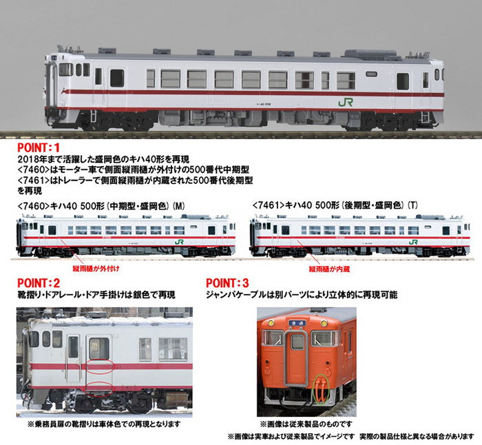  トミーテック TOMIX TOMIX　7461　JRディーゼルカー キハ40-500形（後期型・盛岡色）（T）（予約）