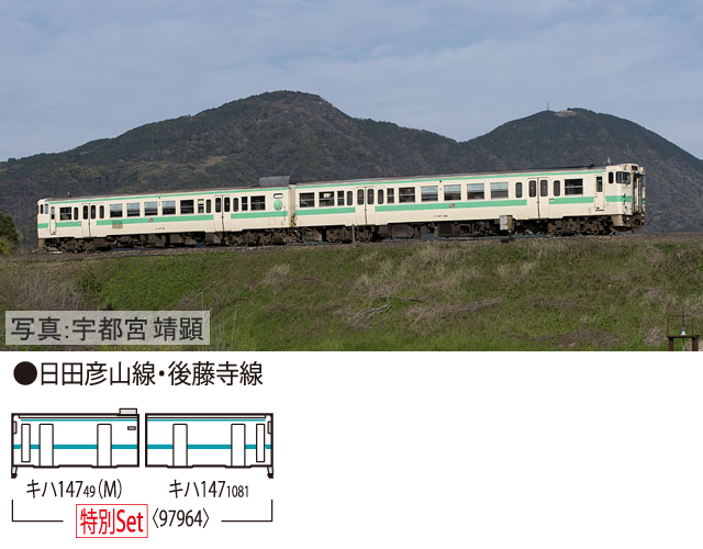  トミーテック TOMIX TOMIX 97964 <特企>キハ147形(日田彦山線BRT ひこぼしラインラッピング)セット(2両)
