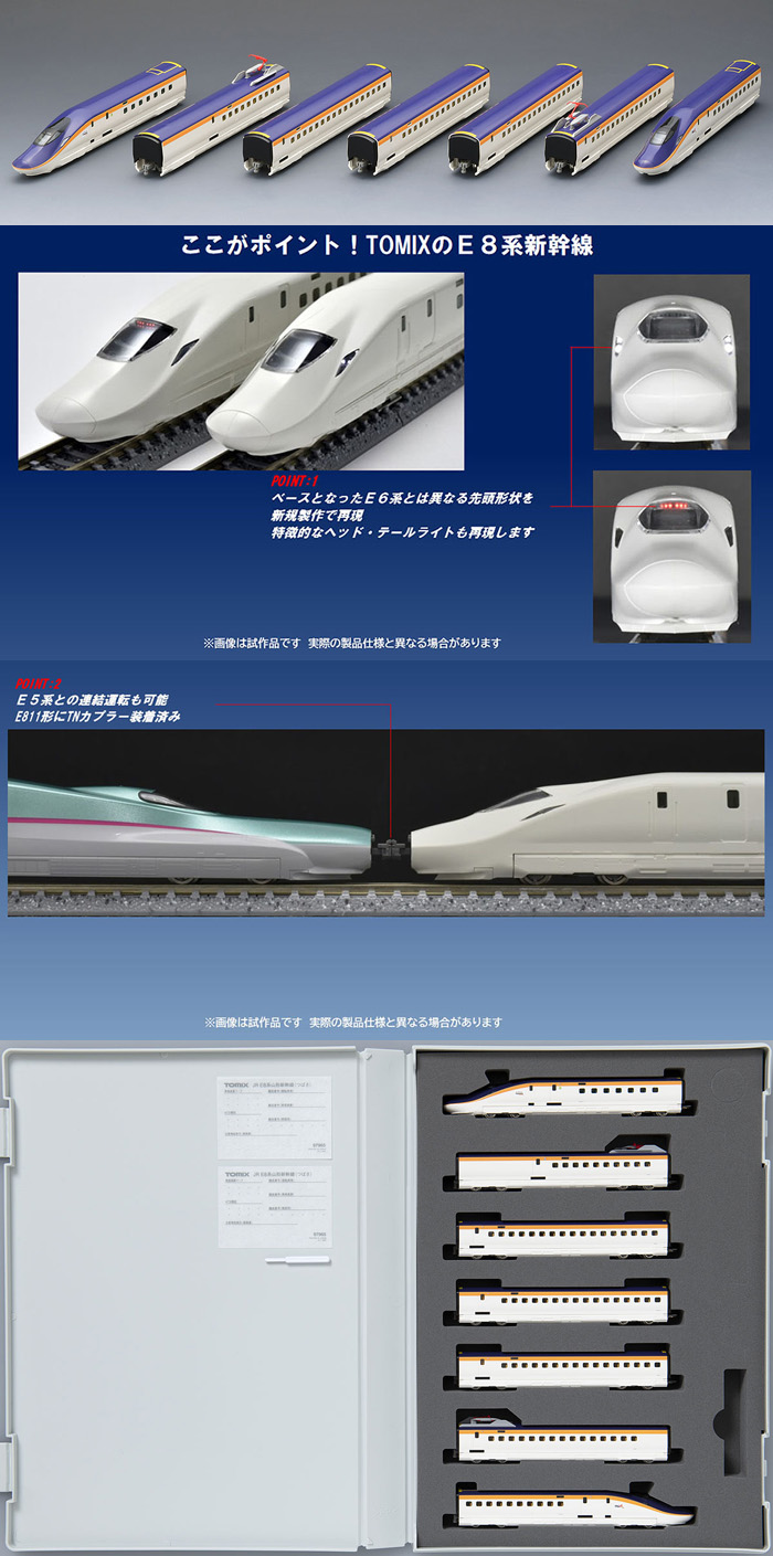  トミーテック TOMIX TOMIX 97965 特企 E8系山形新幹線 つばさ セット 7両 トミックス