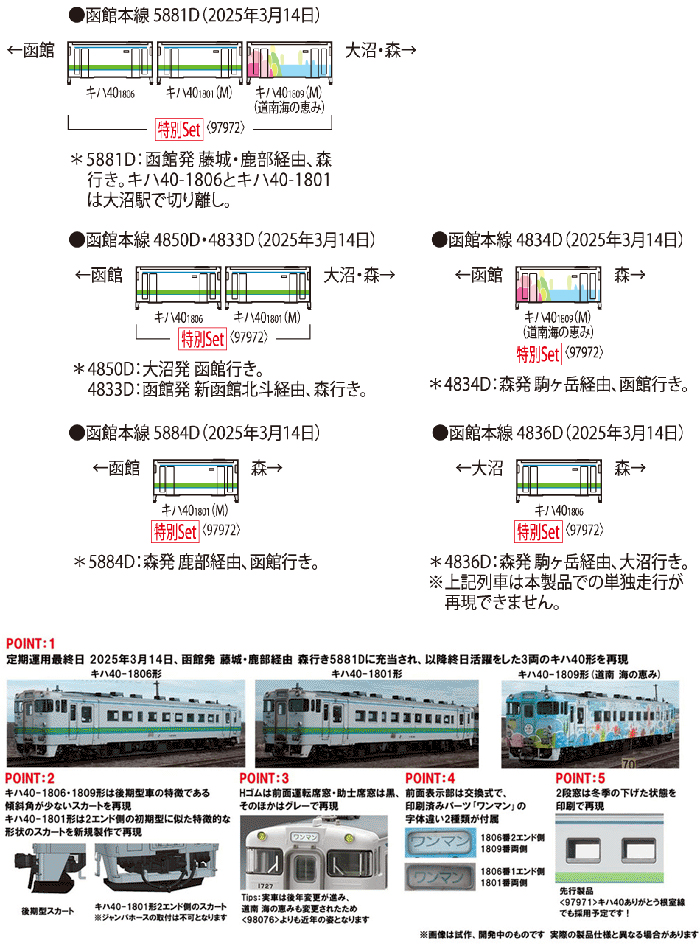  トミーテック TOMIX TOMIX　97972　<特企>キハ４０-1700形（ありがとうキハ４０函館本線）セット（３両）（予約）