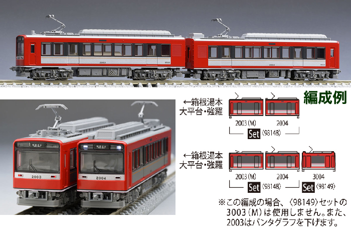  トミーテック TOMIX TOMIX 98148 箱根登山電車2000形サン･モリッツ号(アレグラ塗装)セット トミーテック