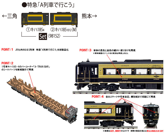  トミーテック TOMIX TOMIX 98152 キハ185系特急ディーゼルカー A列車で行こう セット 2両 トミックス