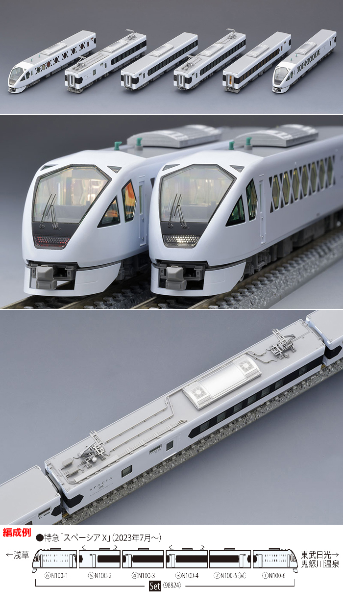  トミーテック TOMIX TOMIX 98824 東武N100系スペーシア Xセット トミックス