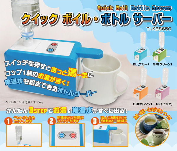  あっと湯～まにお湯が出せる！ メーカー保証なし クイックボイル ボトルサーバー TI-KBS500BL(ブルー)