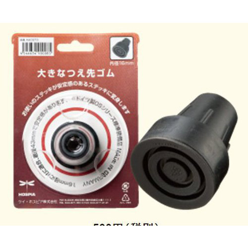  ケイ・ホスピア KEI 大きなつえ先ゴム 16mm AA0073